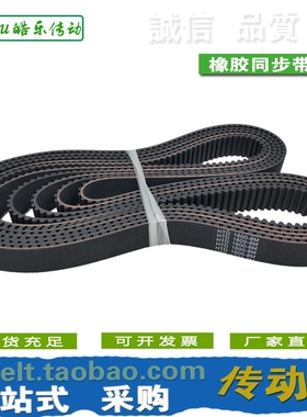 橡胶同步带 HTD1600-8M HTD1608-8M HTD1616-8M