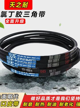天之耐窄V带三角带SPA587到SPA3550橡胶工业传动带螺杆空压机皮带