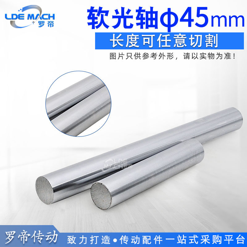 直线镀铬光轴直径45mm 普通软光轴滑轨45号钢 直线导轨光轴镀铬棒,厨房电器,爆米花机,淘宝优惠券,粉丝福利购,淘宝优惠卷