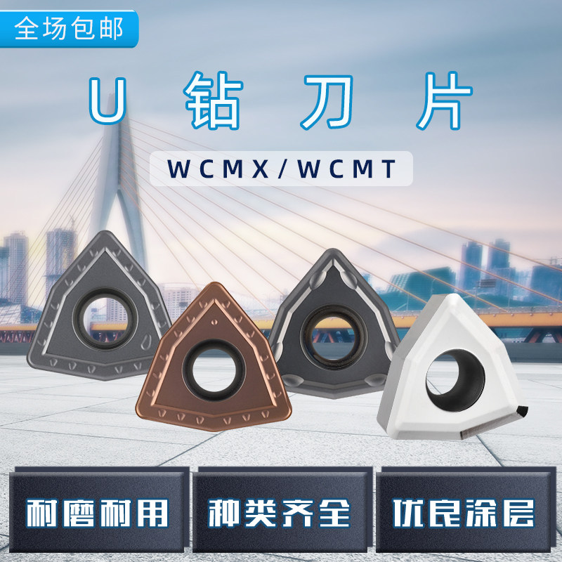 U钻刀片wc快速钻头暴力钻通用数控刀粒WCMX050308/040208/06T308