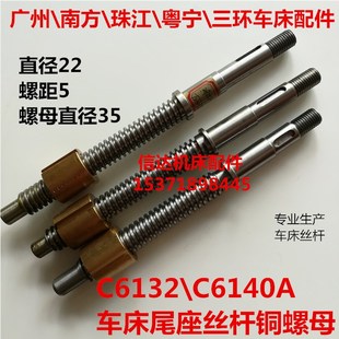 包邮广州三环南方珠江车床配件 C6132C6140A1车床尾座丝杆铜螺母