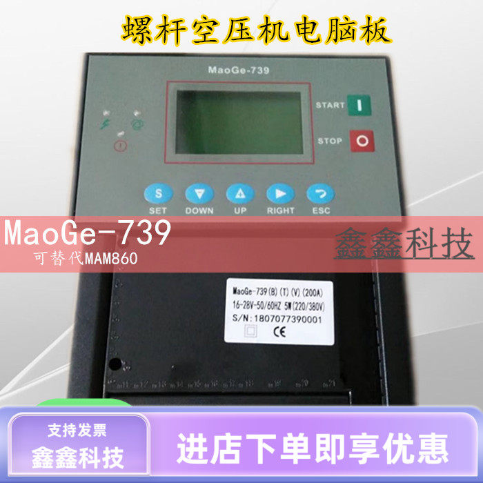 MaoGe-739电脑板控制器通用型空压机显示器面板BTV