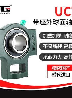 高精密外球面带座轴承UCT210 211 212 213 214 215 216 217 218