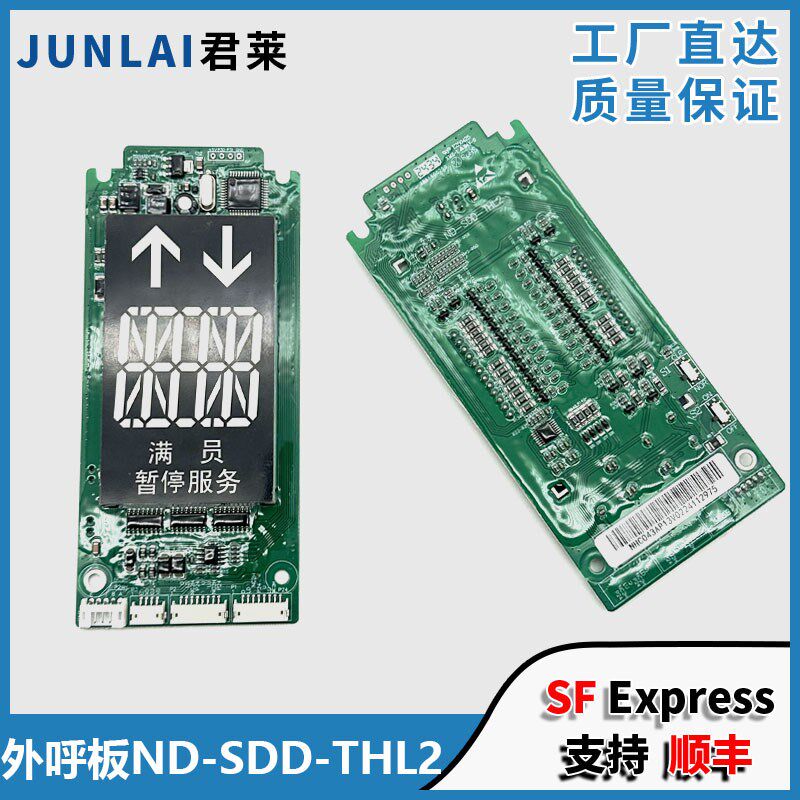 电梯CV631CV630外呼板 ND-SDD-THL外呼板外呼面板适用于东芝电梯