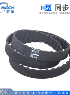 H型黑色橡胶同步皮带 940H/950H/960H 节距:12.7mm