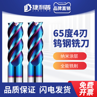 65度钨钢铣刀4刃硬质合金铣刀涂层高硬加长直柄立铣刀CNC数控刀具