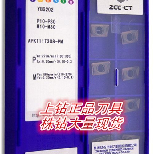 株钻APKT11T308-PM YBG202  株洲钻石铣刀片模具包邮刀片