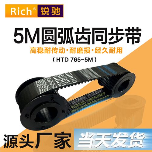 橡胶同步带HTD765-5M齿数153圆弧齿型5M765齿轮传动齿形同步皮带