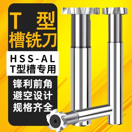 直柄T型槽铣刀12超硬T形刀8MM高速网T型刀10加工中心14mm铝用刀具