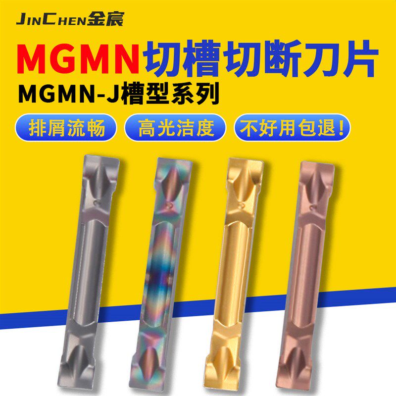 数控刀片切断切刀割刀切槽开槽刀片MGMN-J槽型200/250/300/400