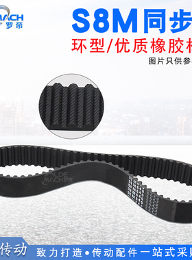 S8M橡胶同步带STS S8M1648/1680/1688/1728/1760/1776 同步轮皮带