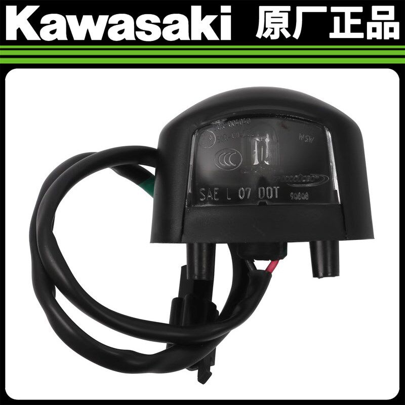 川崎Ninja400/500/650/Z900/1000/ZX4R/6R/10R/H2原厂牌照灯总成