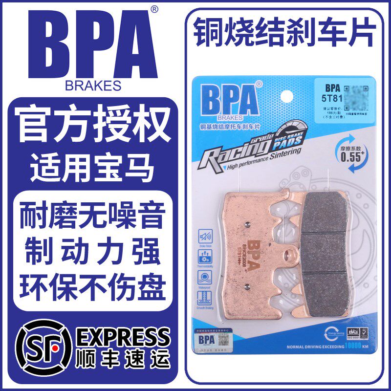 BPA烧结刹车片适用宝马F700/750/800/850GS/F900R/XR前后刹车皮