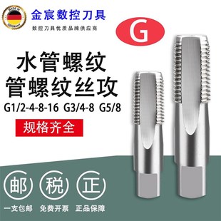 德国管螺纹丝锥攻牙丝攻钻头机用手用G1