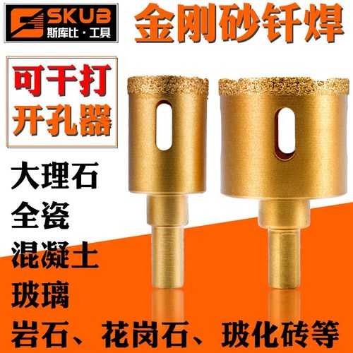 瓷砖钻头玻璃开孔器大理石石英石打孔钎焊空心钻陶瓷开口钻孔工具