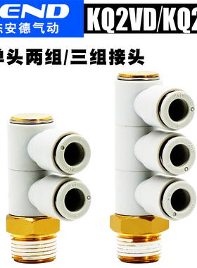 单头3组接头KQ2VD/KQ2VT 04 06 08 10 12 16-M5 01S 02S 03S 04S
