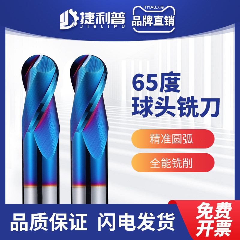 65度球头铣刀钨钢合金球刀钢用涂层立铣刀圆头球形R1R2R3R4R5R6R8