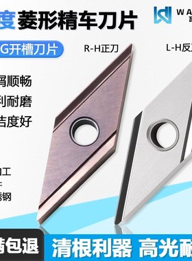 菱形精车数控刀片VNGG160402R L-H WM1225紫色不锈钢WM3000钢件用