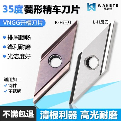 菱形精车数控刀片VNGG160402R L-H WM1225紫色不锈钢WM3000钢件用