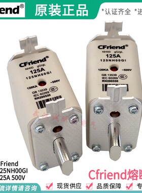 友容cfriend熔断器 63NH/80NH/100NH/125NH00GI 500V 50A63A100A