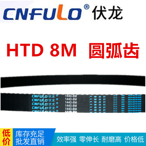 CNFULO/伏龙橡胶同步带HTD 600-8M到1224-8M皮带8M传动带耐磨抗拉