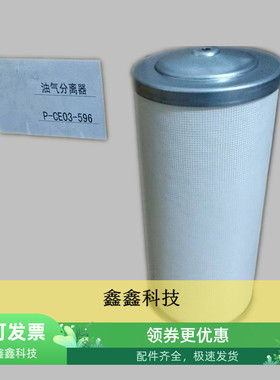 空压机油分芯P-CE03-596神钢油气分离器AG22KW内置油气过滤器滤芯
