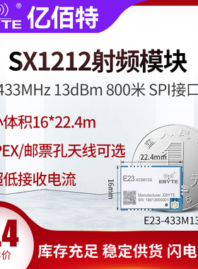 亿佰特SX1212无线收发模块433MHz低功率射频串口IPX口送弹簧天线