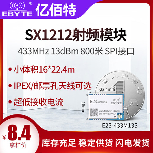 亿佰特SX1212无线收发模块433MHz低功率射频串口IPX口送弹簧天线