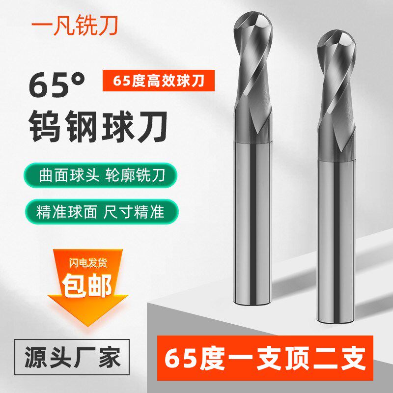 65度钨钢球刀钨钢球头铣刀圆头球形R0.5R1R2R3R4R5R6R8CNC刀具