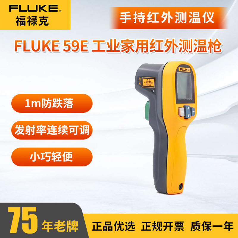 福禄克FLUKE59E测温仪红外线高精度工业手持式红外点温计测温枪