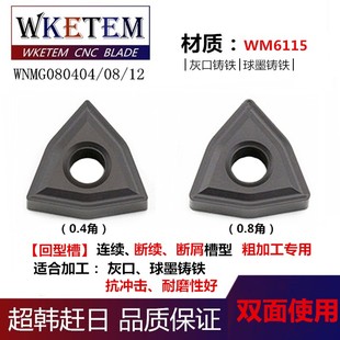 连续断续切削双面数控刀片WNMG080404 12桃形铸铁回型槽刀优质