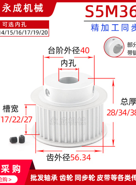带台S5M36齿精加工36S5M同步轮槽宽11/17/22/27皮带轮齿外径56.34