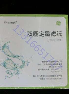 11cm 110mm双圈牌 杭州沃华 定量滤纸 慢速中速快速 201 202 203