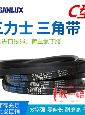 三力士三角V带C型C5436到C8300Li耐磨C5500C5600C5700C5800C6000
