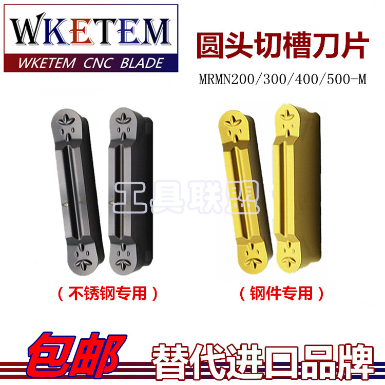 圆头切槽刀片球头圆弧刀片MRMN200 300 400 500-M不锈钢45#钢A3料,农用物资,苗木固定器/支撑器,淘宝优惠券,粉丝福利购,淘宝优惠卷