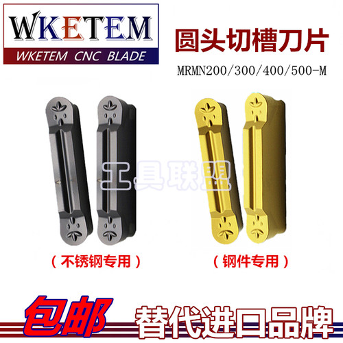 圆头切槽刀片球头圆弧刀片MRMN200 300 400 500-M不锈钢45#钢A3料