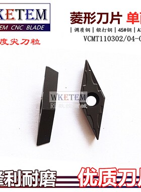 黑金刚数控刀片35度菱形VCMT110302/04-OTF OC2125调质锻打钢40Cr