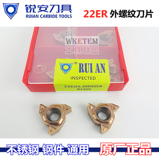 6.0 4.0 RS400 N60A RUIAN锐安外牙内牙刀片数控螺纹车牙刀粒22ER