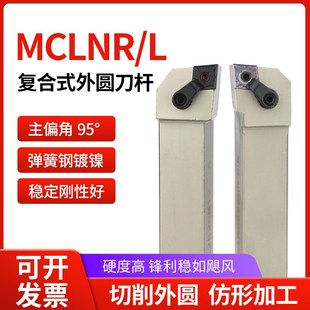 白 25K12 L20 数控刀杆95复合外圆车刀弹簧钢镀镍MCLNR