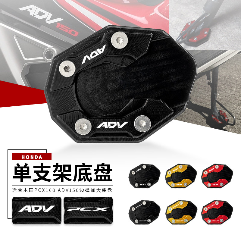 适用本田pcx160改装配件ADV150 PCX150 边撑加大座脚架加宽防滑垫,农机/农具/农膜,排灌设备,淘宝优惠券,粉丝福利购,淘宝优惠卷