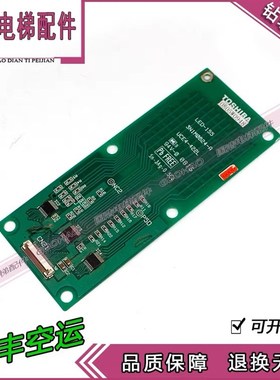 东芝电梯配件 LED-155外呼显示板3N1M0624-A UCE4-422 原装 现货