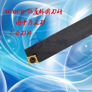 2020K09 2525M09 L1616H09 数控车床75度外圆刀杆SCBCR