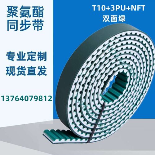 太阳能光伏输送皮带30-L-5133.975+2PU-NFB-NFT绿布同步带电切片