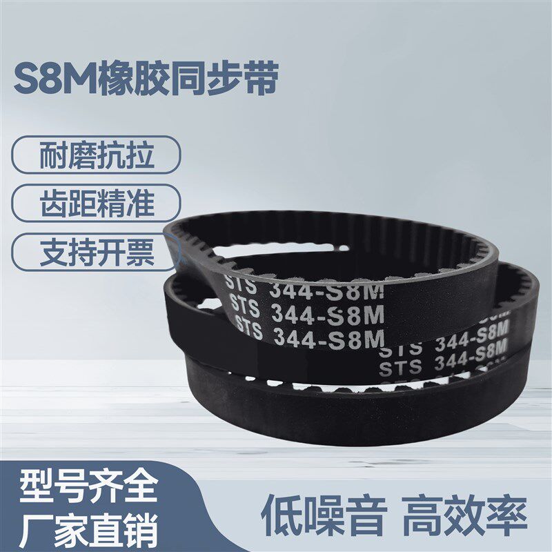 橡胶同步带S8M-2696 2704 2712 2720 2736 2744 2784 2800 2832