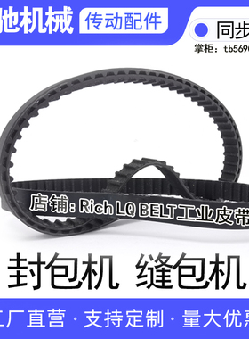 电动封包机用同步带144XL146XL148XL150XL152XL037缝包机配件皮带