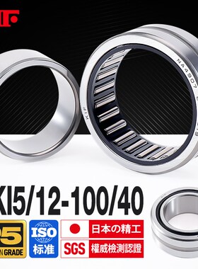 进口KIF滚针轴承NKI5带内圈6/7/9/10/12/15/17/20/22/25/28/30/16