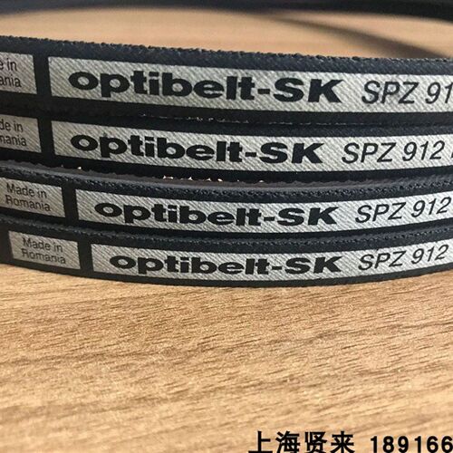 Optibelt-SK进口德国SPZ900Lw SPZ912Lw欧皮特防静电三角皮带