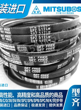 日本三之星MITSUBOSHI窄V带 SPZ1024 SPZ1037 SPZ1047 SPZ1060LW