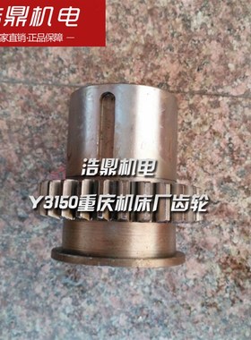 Y3150E Y3180E重庆机床厂齿轮z27 M3/Z27/6-4512/L86