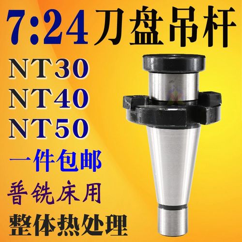 NT30铣床面铣刀盘刀柄NT4050-FMB27/60可转位带四孔7:24刀盘吊杆